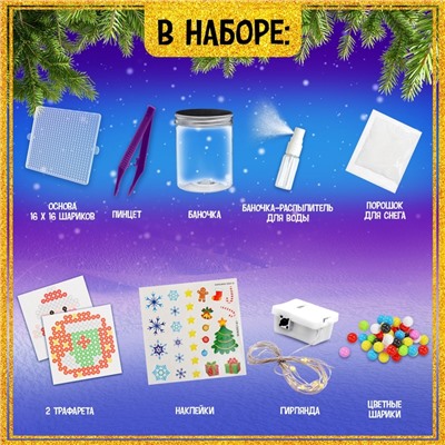 УЦЕНКА Аквамозаика «Снежная баночка», дедушка мороз, более 200 шариков