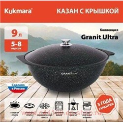 Кукмара Казан Granit ultra blue для плова 9 л кгг95а