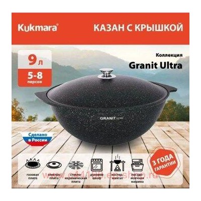 Кукмара Казан Granit ultra blue для плова 9 л кгг95а