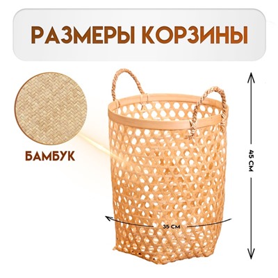 Корзина плетёная, из бамбука 35х35х45 см