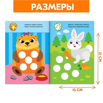 Наклейки - кружочки «Знакомимся с животными», набор 3 шт. по 16 стр.