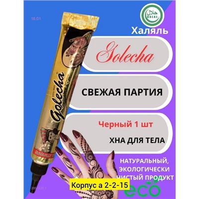 хна для мехенди, 2051520-1