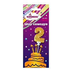 Шар "самодув" Цифра "2" золотая FBZ-03 BOOMZEE
