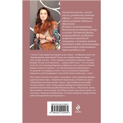 Эксмо Людмила Мартова "Судьба зимней вишни"