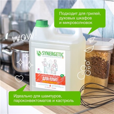 Средство чистящее Synergetic для кухонных плит, биоразлагаемое, 5 л