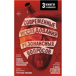 АСТ Кэрри Дженкинс, Уайатт Уильямс, Луиза Перри "Современные исследования резонансных вопросов"