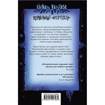 343844 Эксмо Ричард Кадри "Неправильный мертвец"