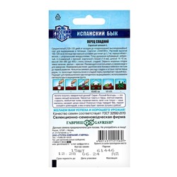 Семена Перец сладкий "Испанский бык", 15 шт