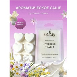 Арома-саше с разными ароматами
