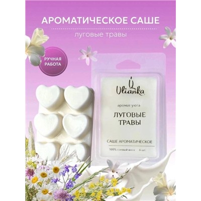 Арома-саше с разными ароматами