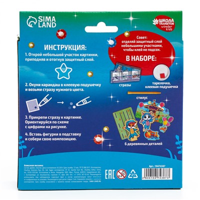 Алмазная мозаика для детей с частичным заполнением на фигурках «Милые Зверята»