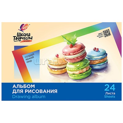 Альбом для рисования на скрепке "Школа творчества" А4, 24 листа (Макаронс)