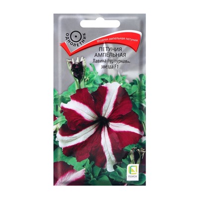 Семена цветов Петуния ампельная Лавина пурпурная звезда, F1, 10шт