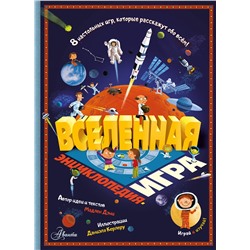 АСТ Мадлен Дэни "Вселенная"