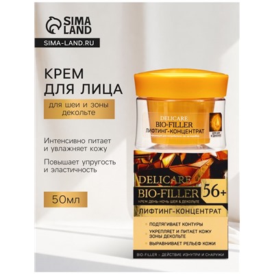 Крем для шеи и зоны декольте Delicare, 56+, 50 мл