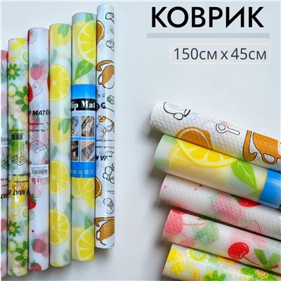 Коврик для кухонных полок 150х45см в ассортименте