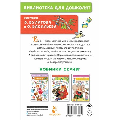 АСТ Воронкова Л.Ф. "Живой фонарик. Рассказы для детей"