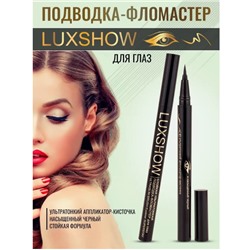 Подводка-Фломастер для глаз Ультратонкая LUXSHOW насыщенный черный