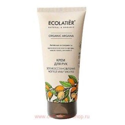 ECOLATIER Крем для рук Sos восстановление ногтей и кутикулы 100 мл 864203