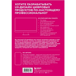 Эксмо Ярослав Шуваев "UX/UI дизайн для создания идеального продукта. Полный и исчерпывающий гид"