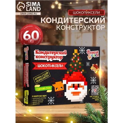 Кондитерский конструктор «Шокопиксели: Новый год», 60 г