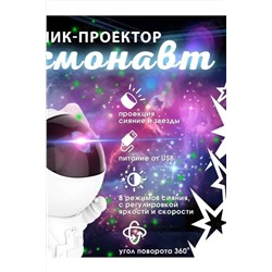 Ночник проектор Космонавт 83424 НАТАЛИ, 1060791