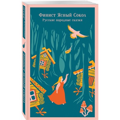 491485 Эксмо "Русские народные сказки. Летучий корабль (набор из книги "Финист Ясный Сокол", шоппера "По щучьему велению", значка, обложки для паспорта и картхолдера "Водяной")"