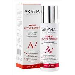 Aravia Laboratories Энзимная пудра для умывания с РНА-кислотами / Renew Enzyme Powder, 150 мл KRISTALLER, 1111046