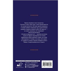 АСТ Делия Росси "Служанка"