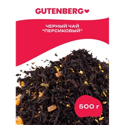 Чай Gutenberg чёрный ароматизированный "Персиковый"