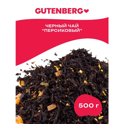 Чай Gutenberg чёрный ароматизированный "Персиковый"