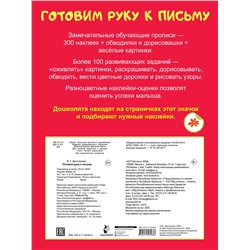 АСТ Дмитриева В.Г. "Готовим руку к письму"