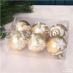 Елочные шары 6 штук 6 см / HX-069 /уп 120/ золото