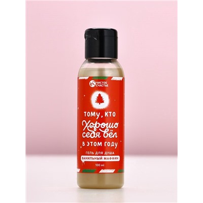 Новогодний подарочный набор косметики «Счастливого праздника», гель для душа 100 мл и мочалка для тела, Чистое счастье