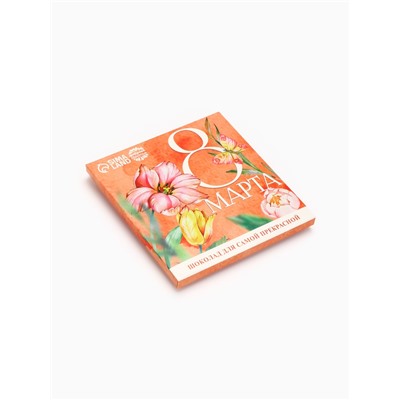 Молочный шоколад «8 марта», 9 шт. × 5 г