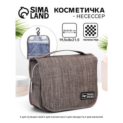 Косметичка-несессер дорожная на молнии, липучках, с крючком, с ручкой, коричневая