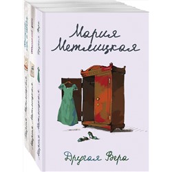 Эксмо Мария Метлицкая "Другая Вера"