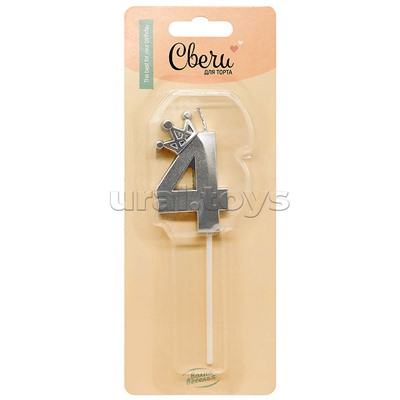 Свеча Цифра, 4 Корона, на шпажке, Серебро, Металлик, 4,5*6 + 6,5 см, 1 шт. с держат.