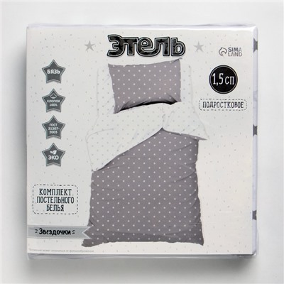 Постельное бельё 1.5-спальное «Этель. Звездочки», бязь