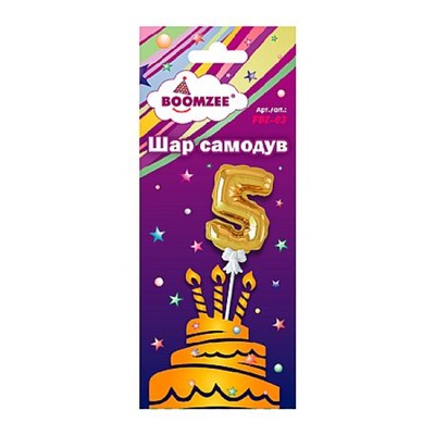 Шар "самодув" Цифра "5" золотая FBZ-03 BOOMZEE