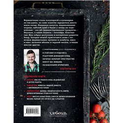 Эксмо Константин Жук "Домашняя ферментация"
