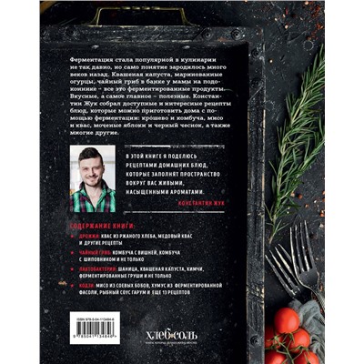Эксмо Константин Жук "Домашняя ферментация"