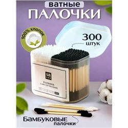 Ватные стильные палочки  300 штук, ЭКО продукт