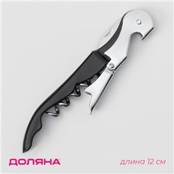 Штопор-открывашка универсальная Доляна, 12 см, чёрный