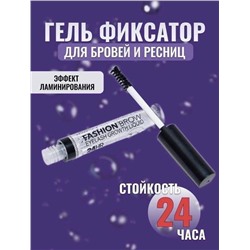 Гель для ресниц и бровей