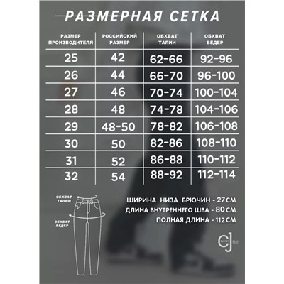 Женские джинсы прямые широкие CRACPOT