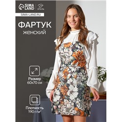 Фартук «Этель» Meadow flower 60×70 см, 100% хлопок, саржа 190 г/м²