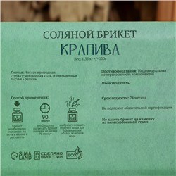 Соляной брикет "Крапива" с алтайскими травами, 1,35 кг "Добропаровъ"