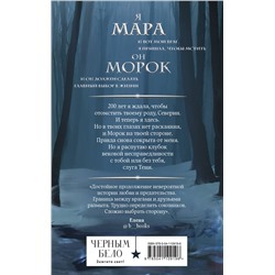 Эксмо Лия Арден "Мара и Морок. Особенная Тень"
