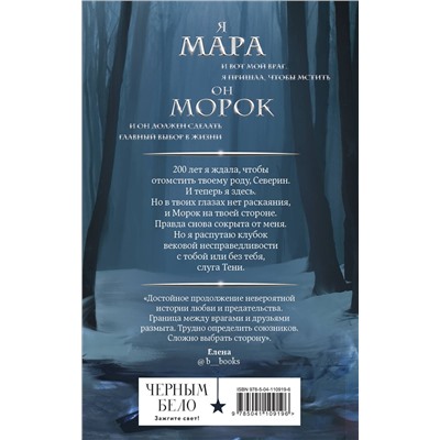 363277 Эксмо Лия Арден "Мара и Морок. Особенная Тень"